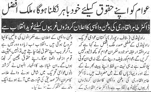 تحریک منہاج القرآن Pakistan Awami Tehreek  Print Media Coverage پرنٹ میڈیا کوریج Daily Voice of Pakistasn Page 2